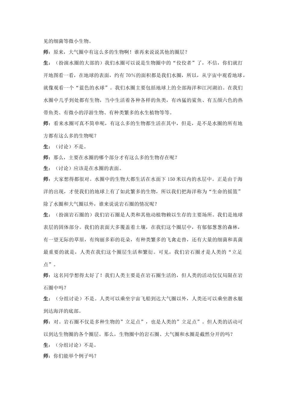 湖南师大附中博才实验中学七年级生物上册《生物圈》教学设计 新人教版_第3页