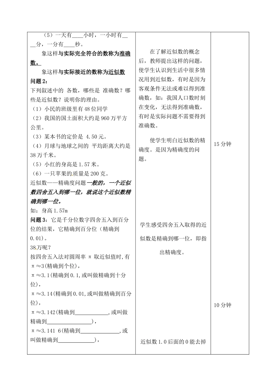 江苏省无锡市七年级数学上册 1.5.3 近似数教案1 新人教版_第2页