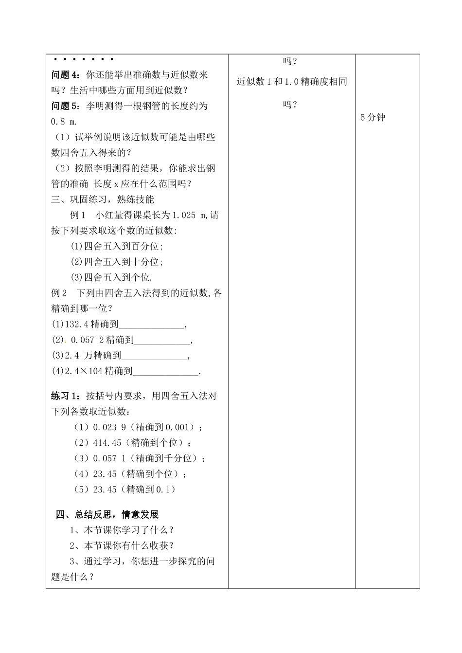 江苏省无锡市七年级数学上册 1.5.3 近似数教案1 新人教版_第3页
