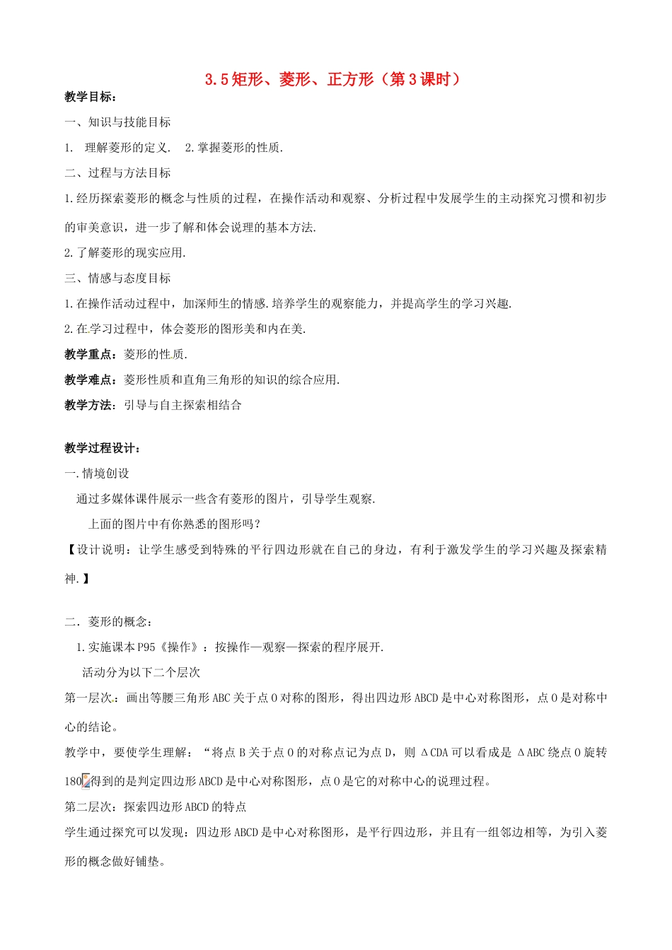 江苏省无锡市梅里中学八年级数学上册 《3.5矩形菱形正方形》（第3课时）教案2 苏科版_第1页