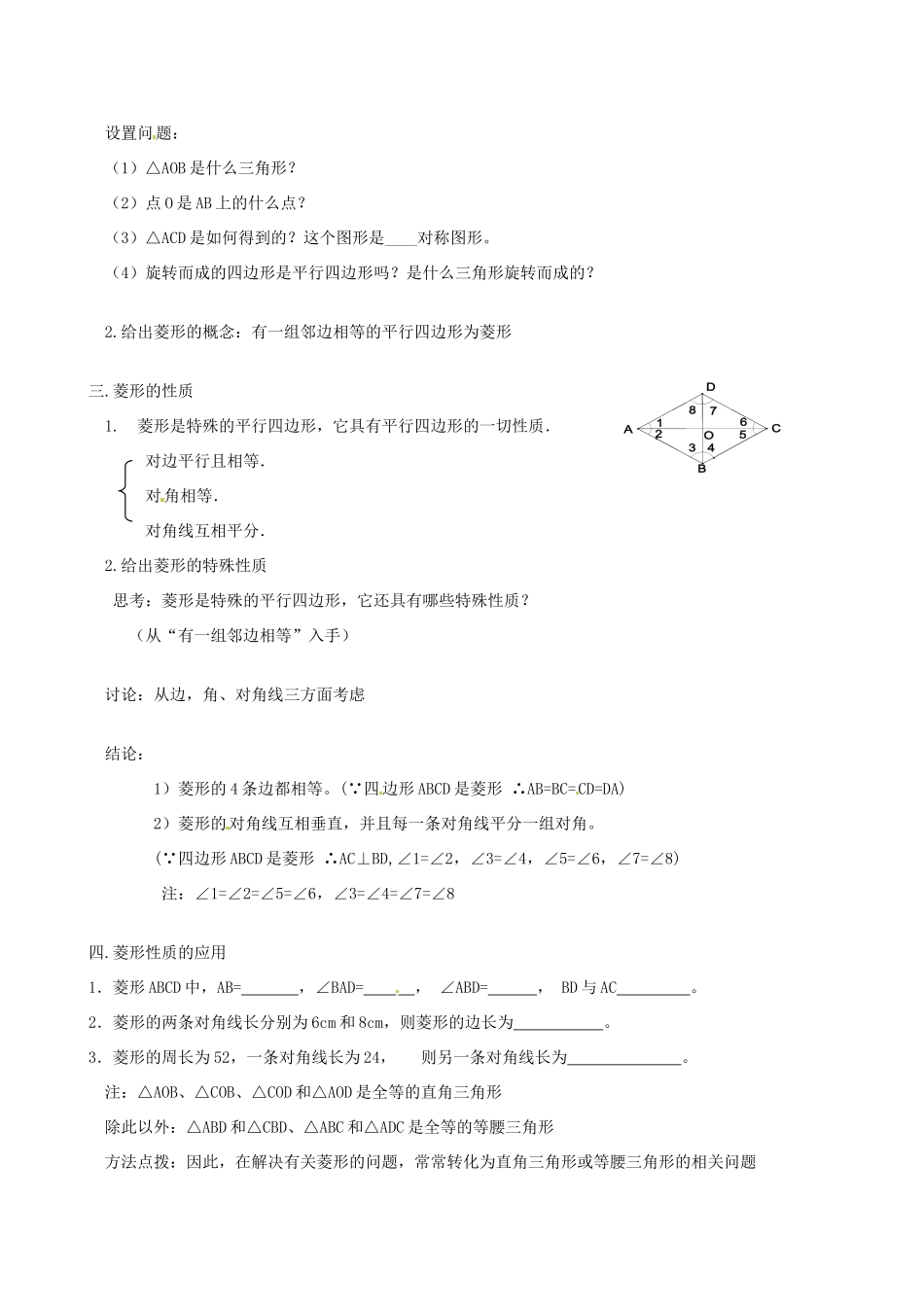 江苏省无锡市梅里中学八年级数学上册 《3.5矩形菱形正方形》（第3课时）教案2 苏科版_第2页