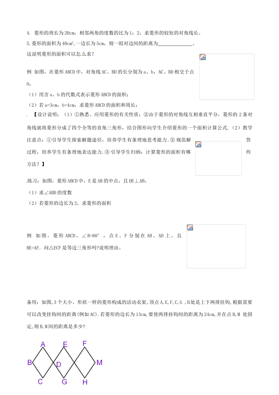 江苏省无锡市梅里中学八年级数学上册 《3.5矩形菱形正方形》（第3课时）教案2 苏科版_第3页