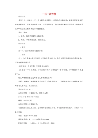 江苏省太仓市浮桥中学九年级数学上册 一元一次方程（第2课时）复习教案 苏科版