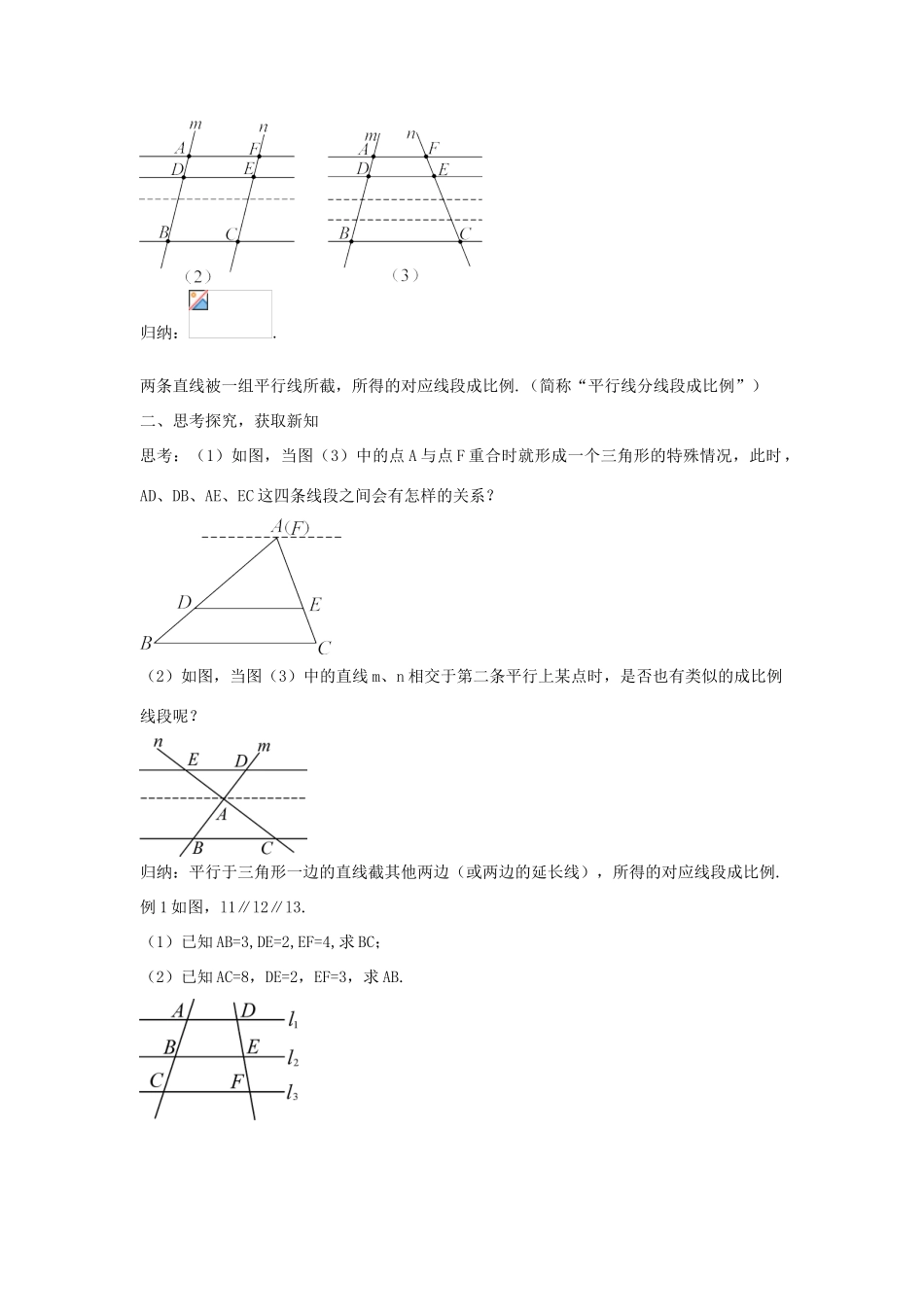 九年级数学上册 23.1.2 平行线分线段成比例教案 （新版）华东师大版-（新版）华东师大版初中九年级上册数学教案_第2页