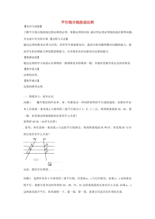 九年级数学上册 23.1.2 平行线分线段成比例教案 （新版）华东师大版-（新版）华东师大版初中九年级上册数学教案