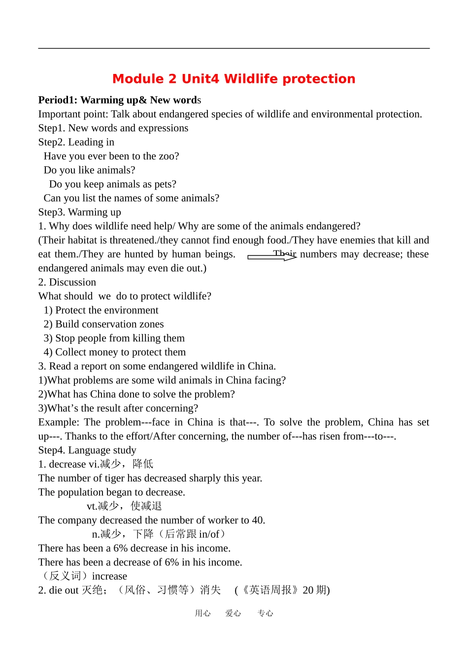 高一英语unit4全单元教案人教版必修2_第1页