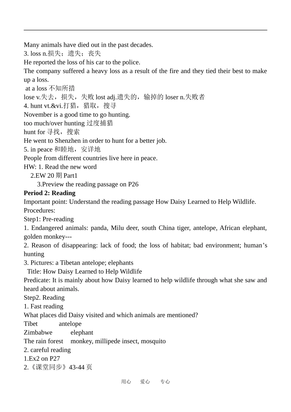 高一英语unit4全单元教案人教版必修2_第2页