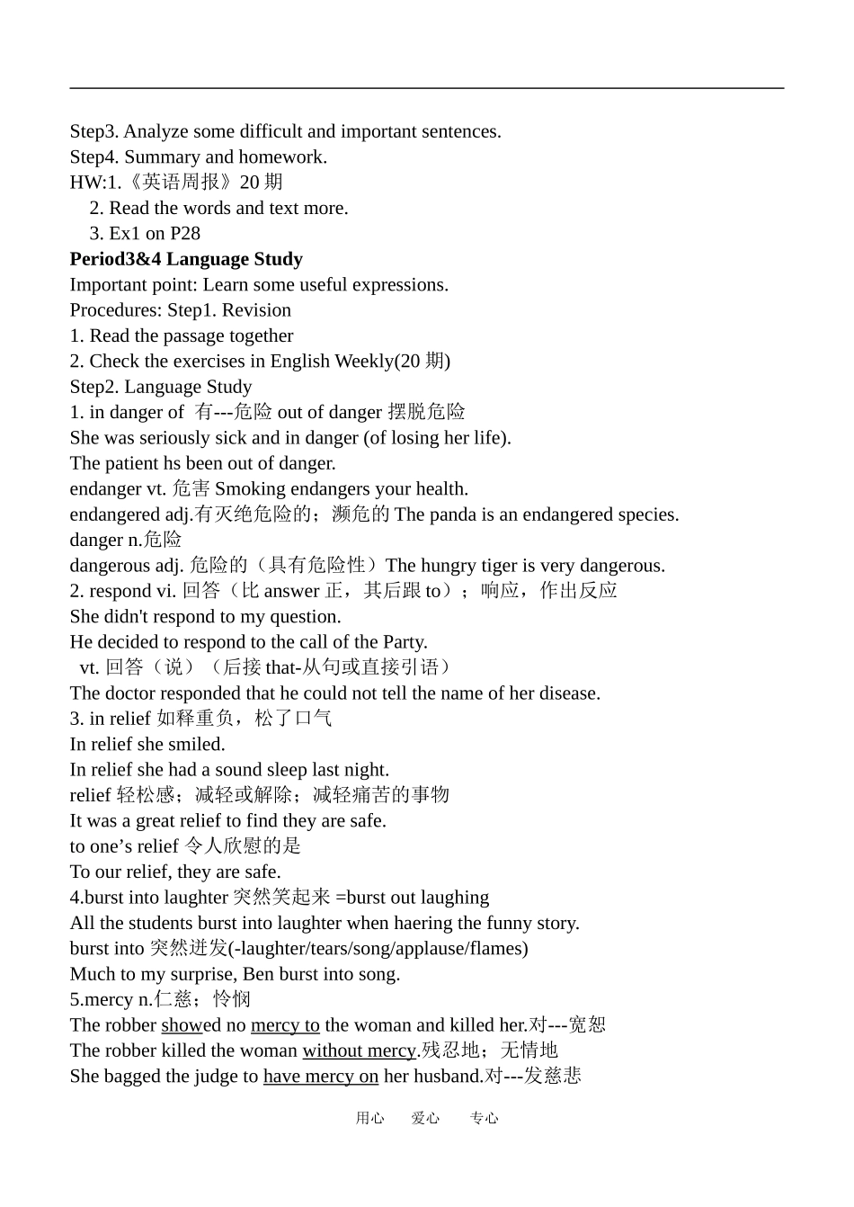 高一英语unit4全单元教案人教版必修2_第3页