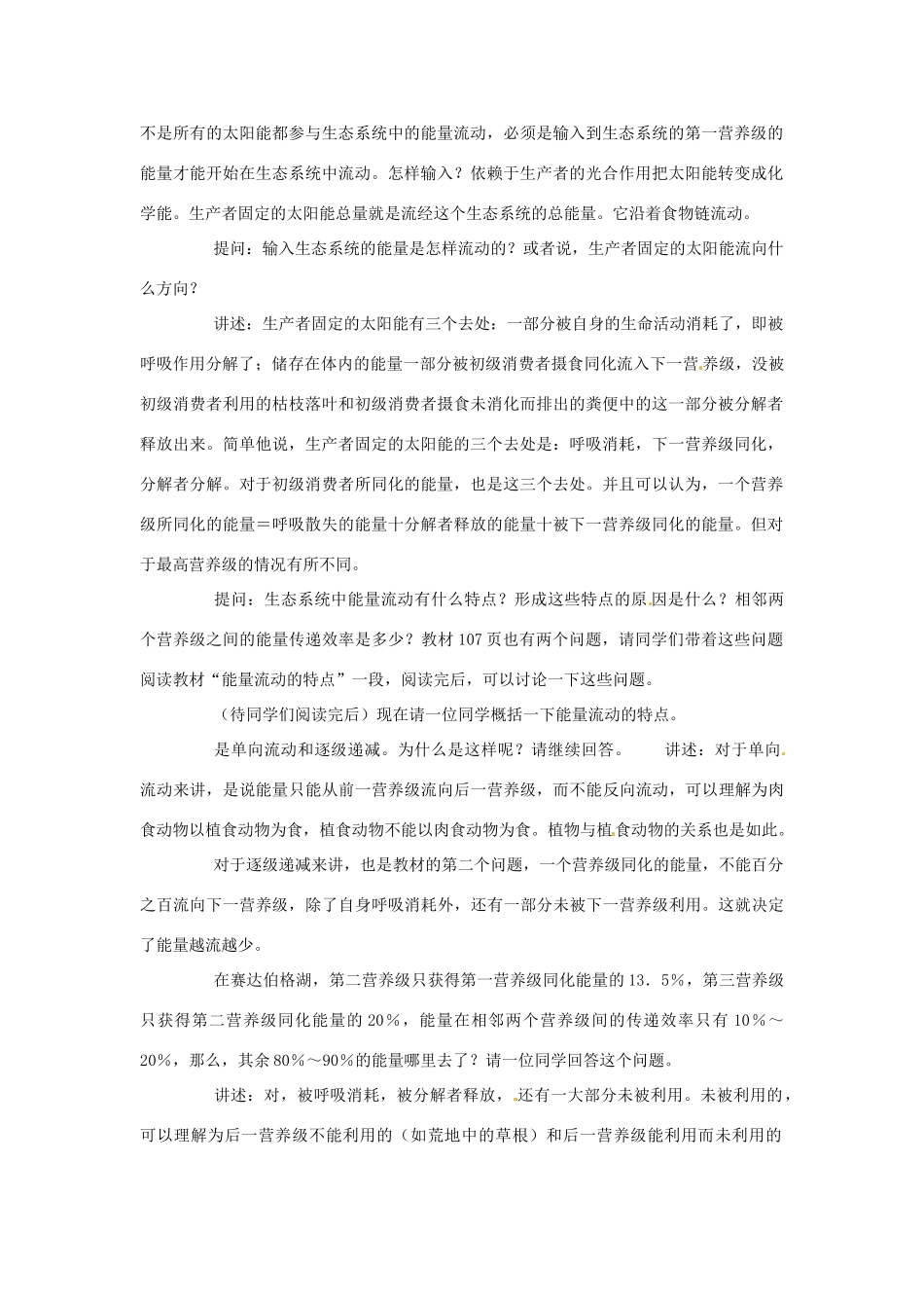 《生态环境的稳态》教案（1）_第2页