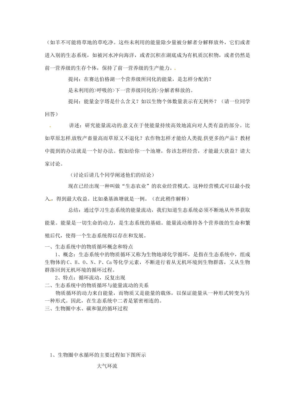 《生态环境的稳态》教案（1）_第3页