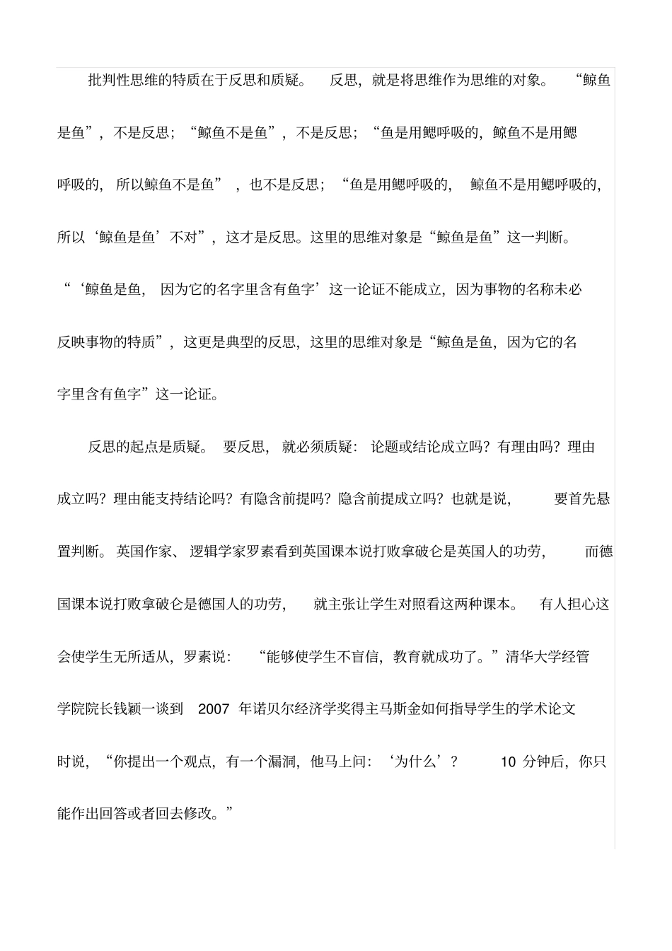 心得体会：用批判性思维提升学生素养_第2页