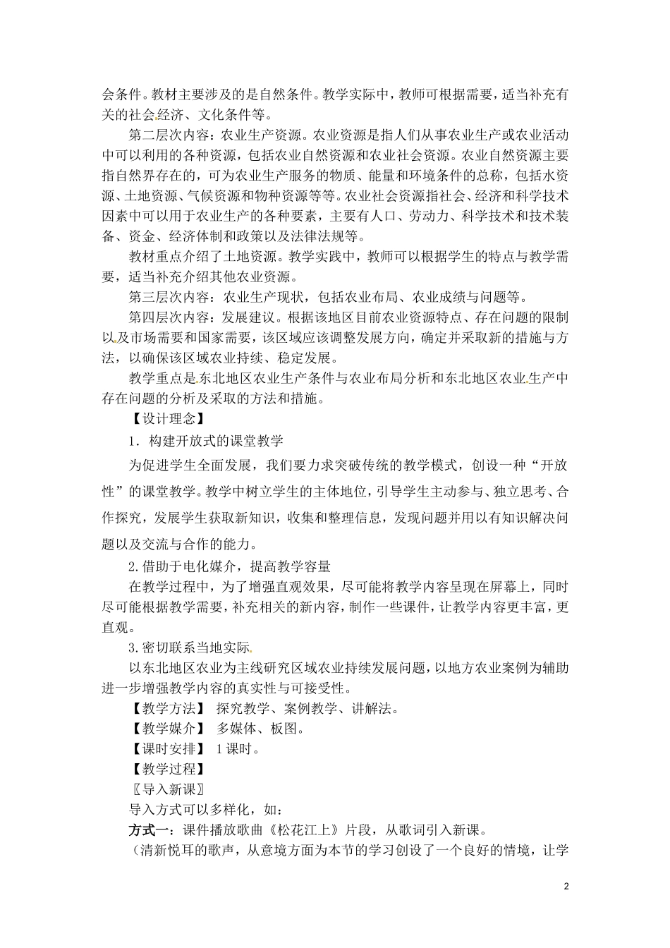 高中地理 4-2农业与区域可持续发展 教案 鲁教版必修3_第2页