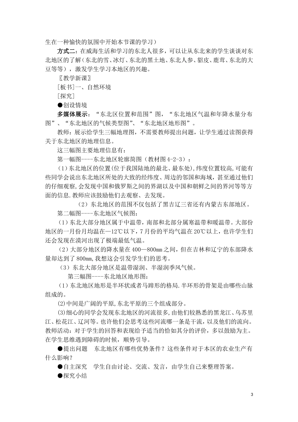 高中地理 4-2农业与区域可持续发展 教案 鲁教版必修3_第3页