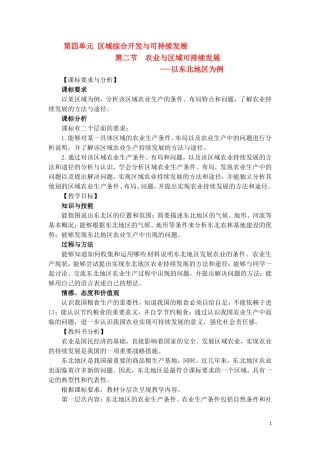 高中地理 4-2农业与区域可持续发展 教案 鲁教版必修3