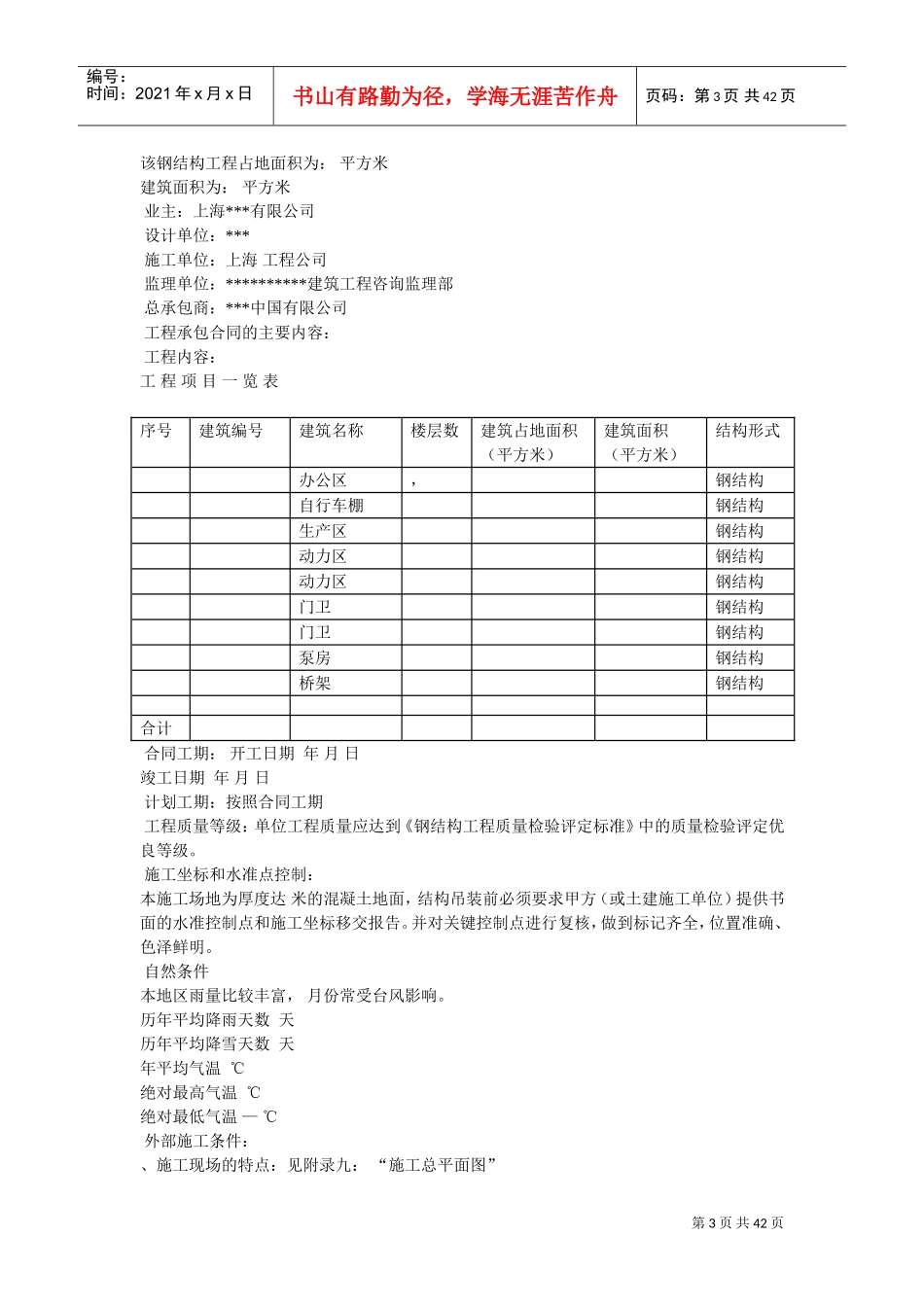 上海某厂房钢结构安装工程施工组织设计(DOC40页)_第3页