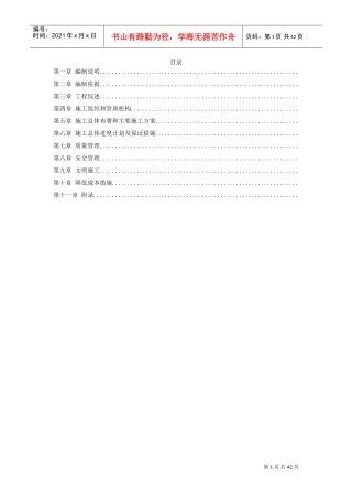 上海某厂房钢结构安装工程施工组织设计(DOC40页)