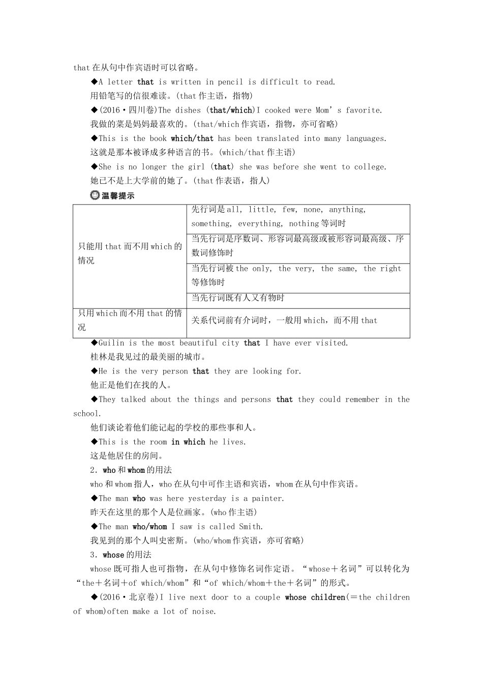 高中英语 Module 5 Great People and Great Inventions of Ancient China 4 Section Ⅳ Grammar教案 外研版必修3-外研版高一必修3英语教案_第2页