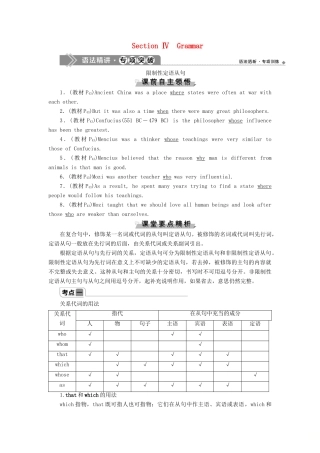 高中英语 Module 5 Great People and Great Inventions of Ancient China 4 Section Ⅳ Grammar教案 外研版必修3-外研版高一必修3英语教案