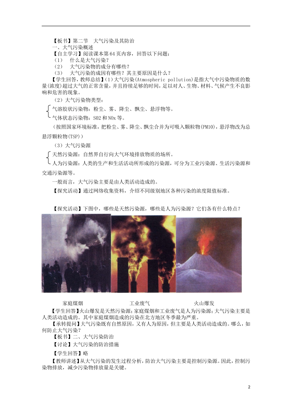 高二地理 4.2《大气污染及其防治》教案（1） 湘教版选修6_第2页