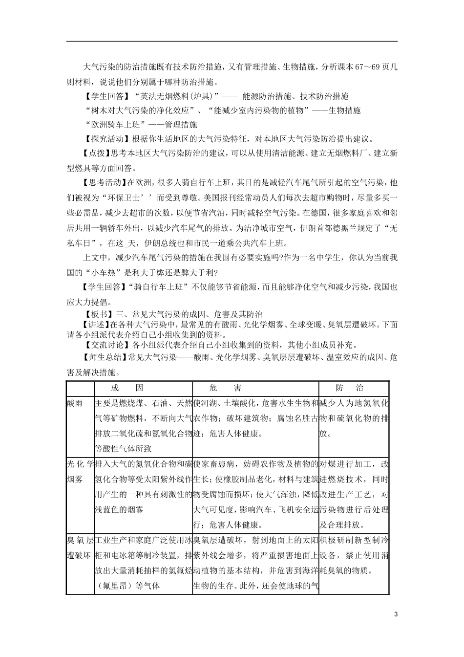 高二地理 4.2《大气污染及其防治》教案（1） 湘教版选修6_第3页