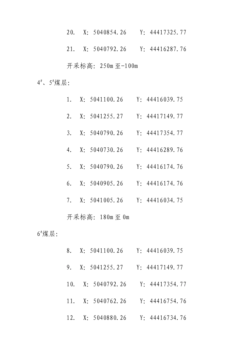 2017广源煤矿安全体检(最终版)_第2页