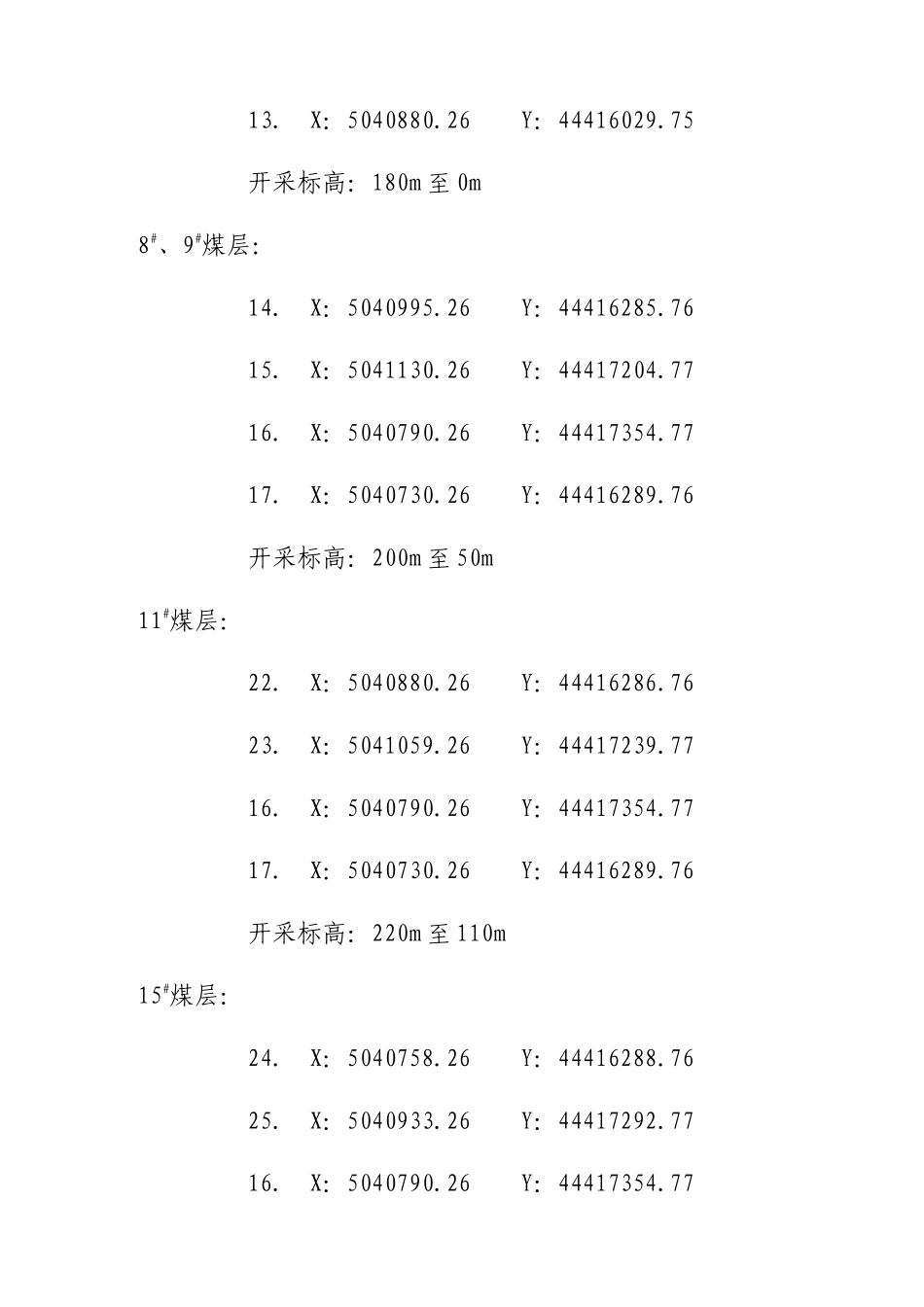 2017广源煤矿安全体检(最终版)_第3页