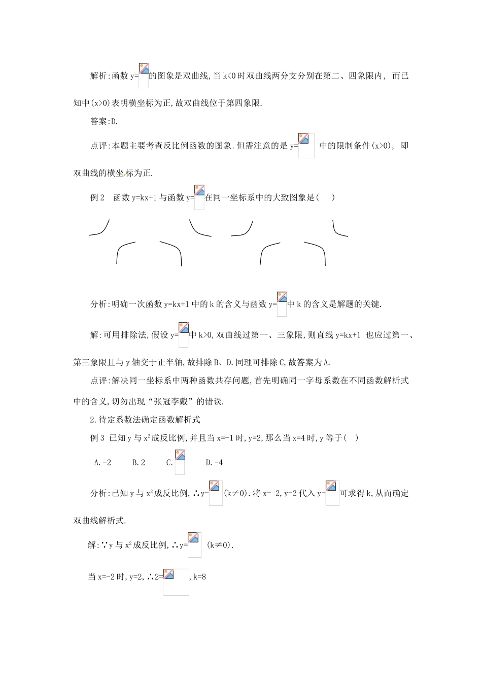 江苏省苏州市第二十六中学九年级数学下册 第五单元《第3课时 反比例函数》教案 苏教版_第2页