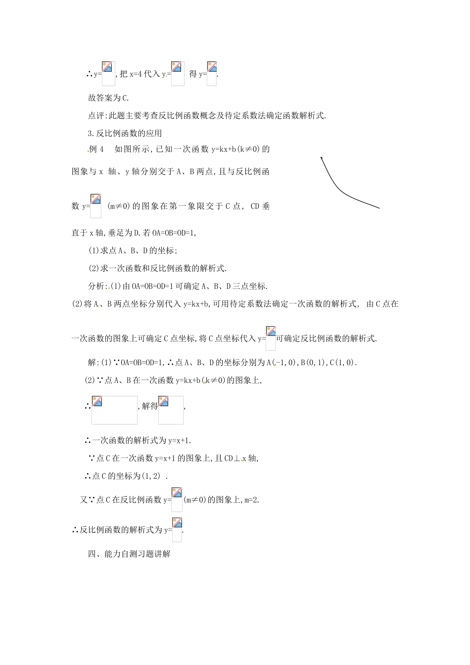 江苏省苏州市第二十六中学九年级数学下册 第五单元《第3课时 反比例函数》教案 苏教版_第3页