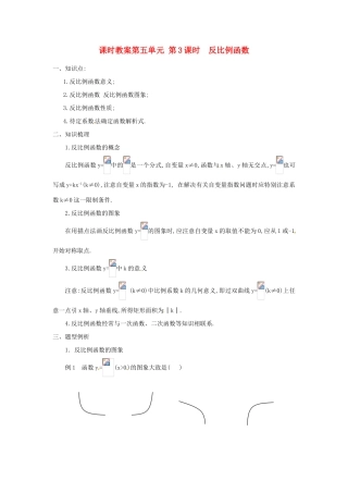 江苏省苏州市第二十六中学九年级数学下册 第五单元《第3课时 反比例函数》教案 苏教版