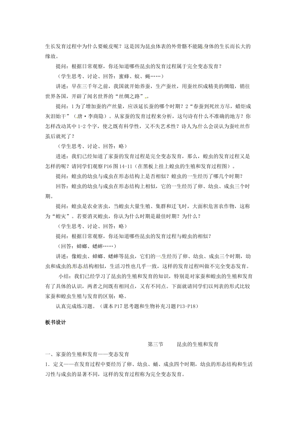 江苏省东台市唐洋镇中学八年级生物上册《14.3 昆虫的生殖与发育》教案 苏教版_第2页