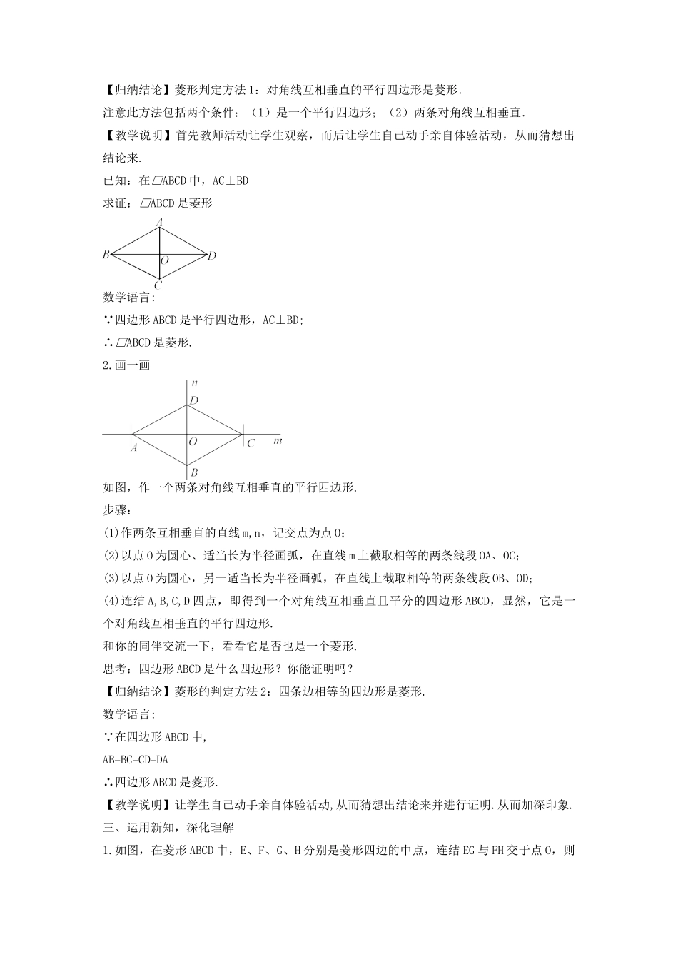 畅优新课堂八年级数学下册 第19章 矩形、菱形与正方形 19.2.2 菱形的判定教案 （新版）华东师大版-（新版）华东师大版初中八年级下册数学教案_第2页