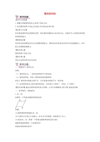 畅优新课堂八年级数学下册 第19章 矩形、菱形与正方形 19.2.2 菱形的判定教案 （新版）华东师大版-（新版）华东师大版初中八年级下册数学教案