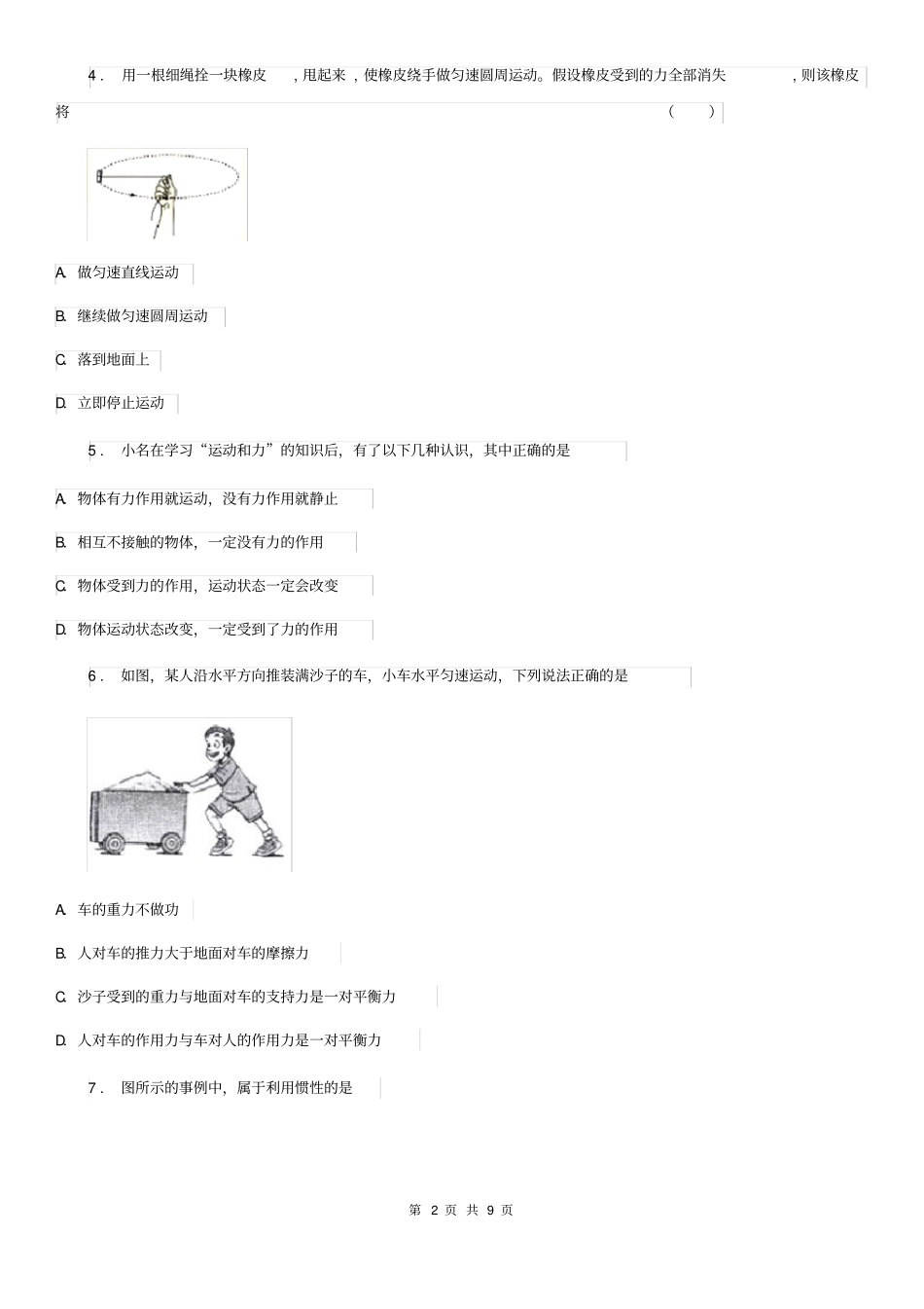 八年级上册物理《第七章力与运动》单元测试题_第2页