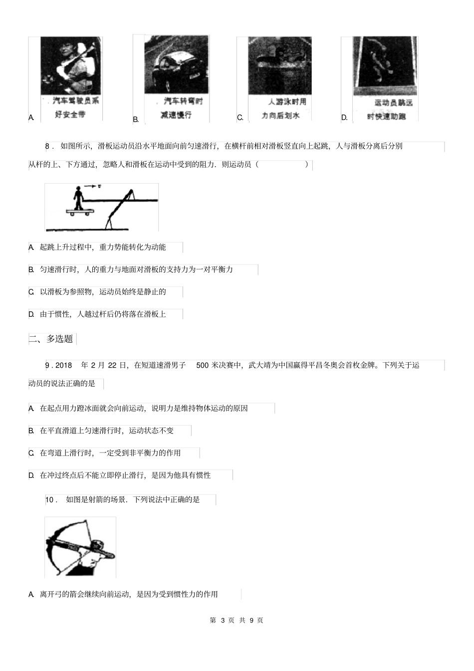 八年级上册物理《第七章力与运动》单元测试题_第3页