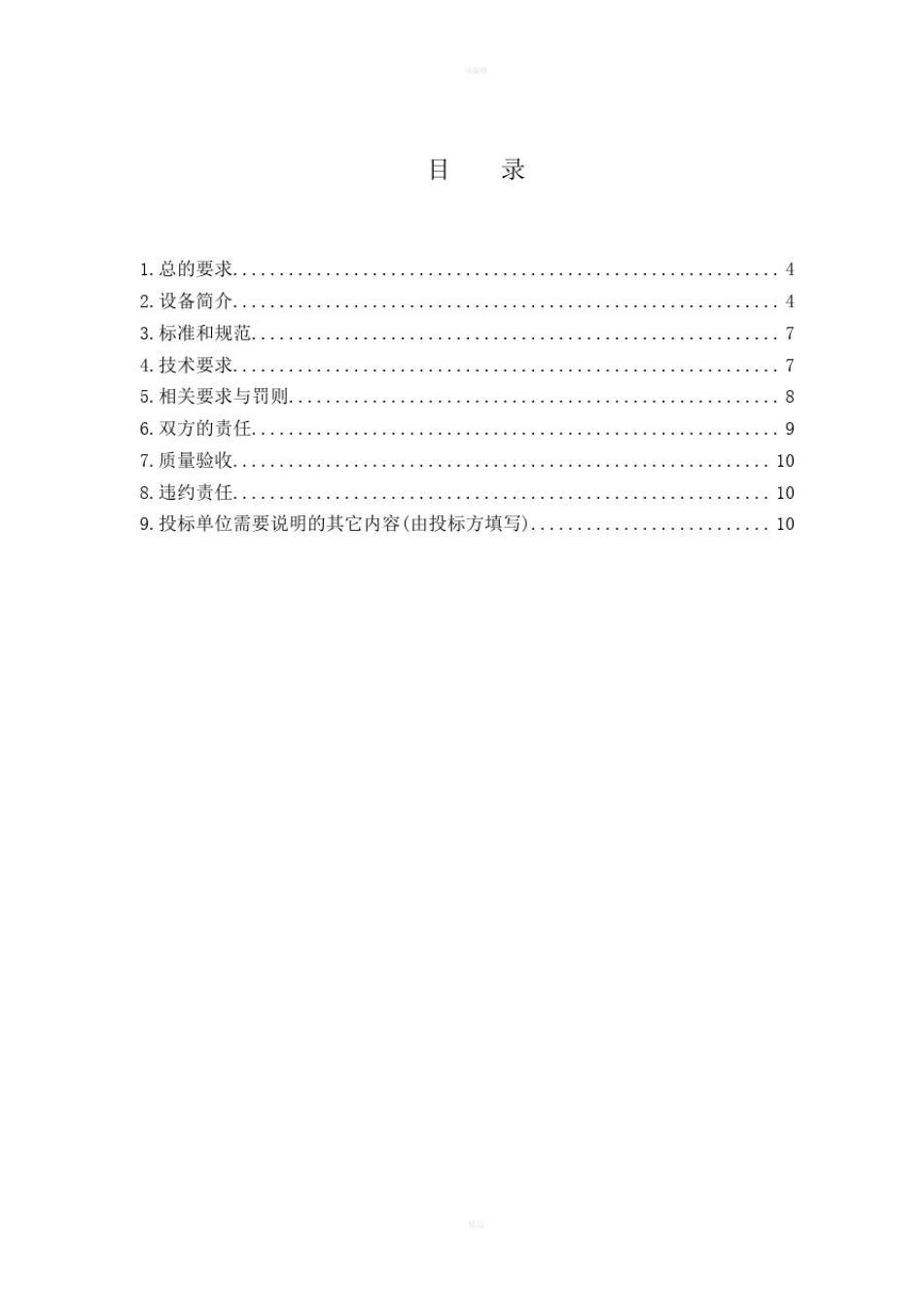 2013年空冷真空系统查漏技术规范_第2页