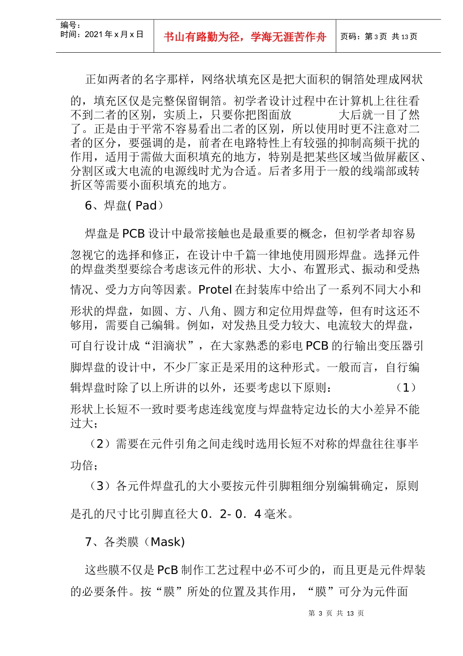 PCB设计基本概念17_第3页