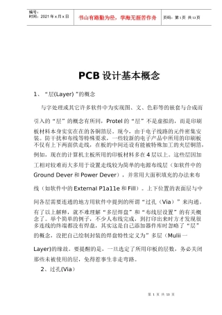 PCB设计基本概念17