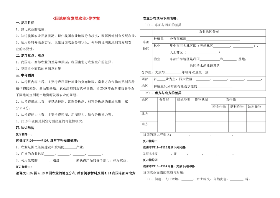 八年级地理中国的经济发展——因地制宜发展农业教案人教新课标_第1页