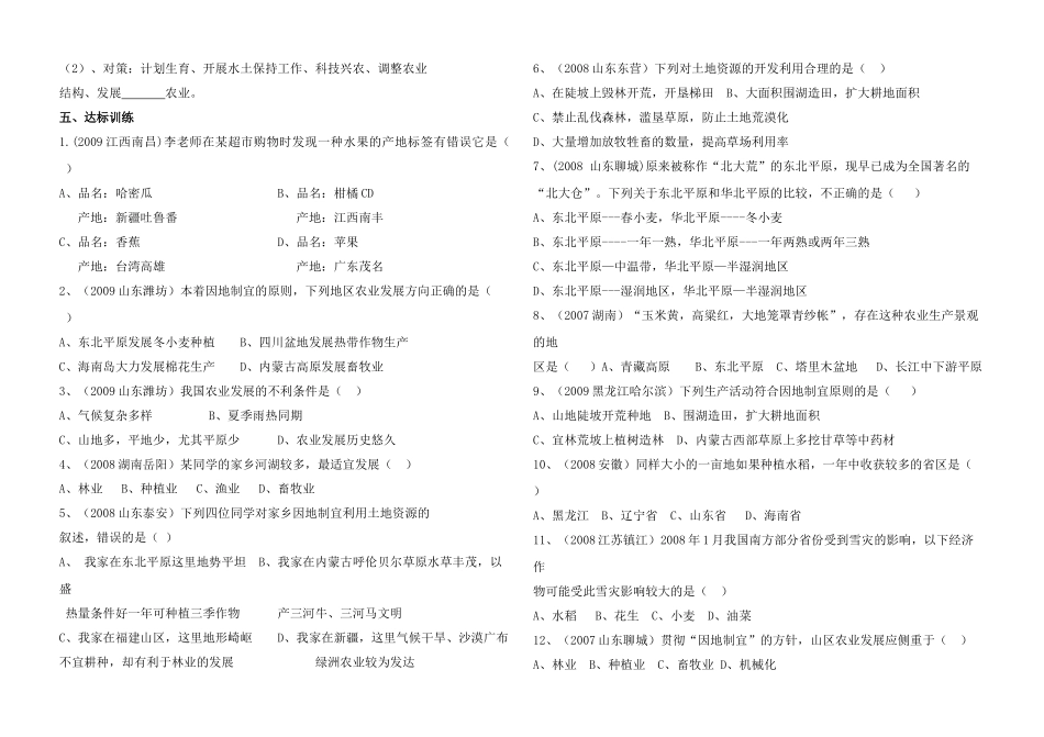 八年级地理中国的经济发展——因地制宜发展农业教案人教新课标_第2页