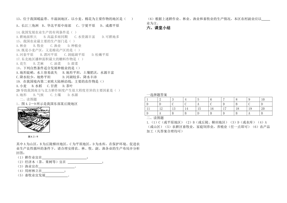 八年级地理中国的经济发展——因地制宜发展农业教案人教新课标_第3页