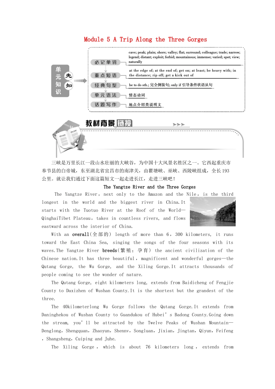 高中英语 Module 5 A Trip Along the Three Gorges 1 Section Ⅰ Introduction  Reading and Vocabulary—Comprehending教案 外研版必修4-外研版高一必修4英语教案_第1页