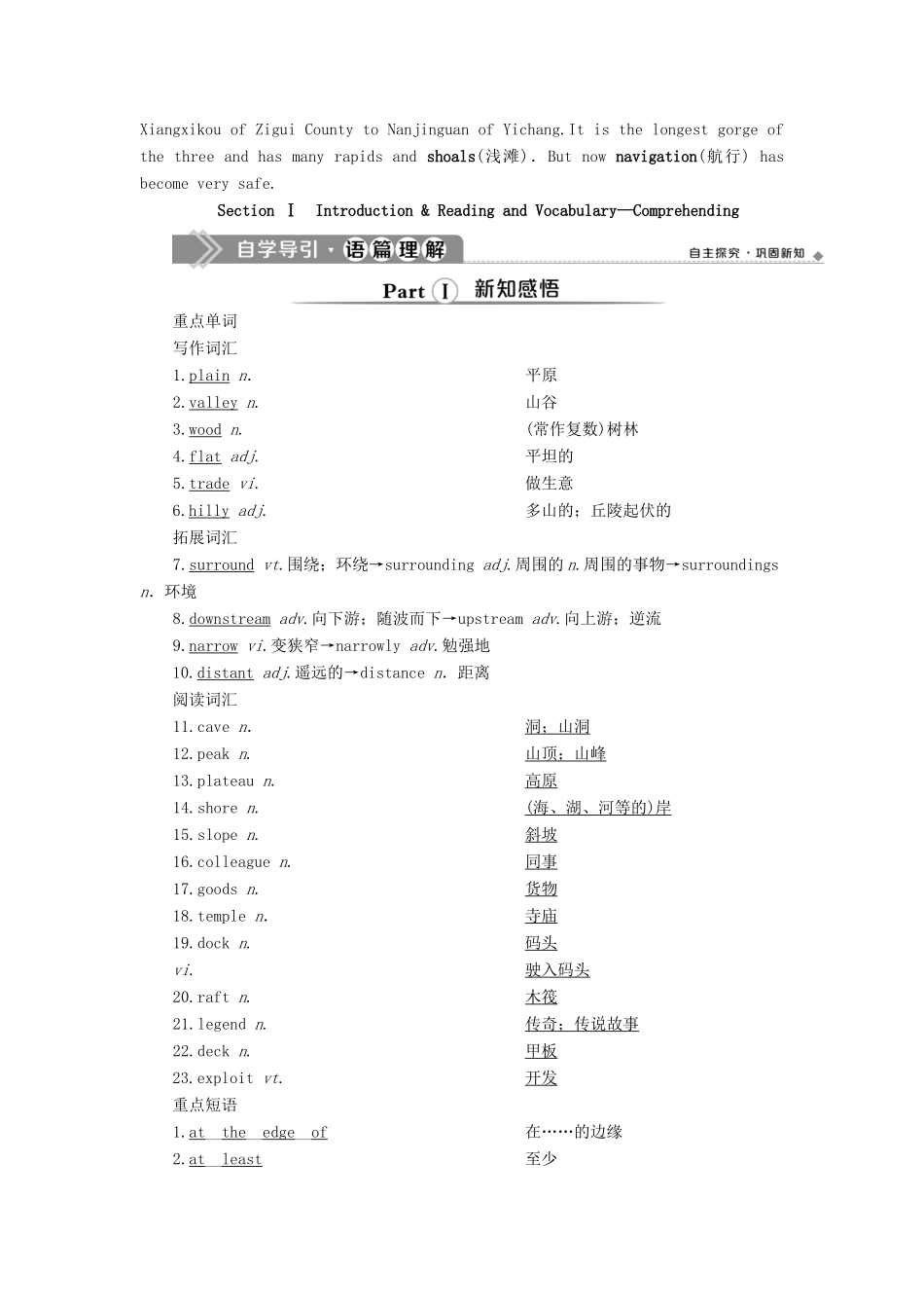 高中英语 Module 5 A Trip Along the Three Gorges 1 Section Ⅰ Introduction  Reading and Vocabulary—Comprehending教案 外研版必修4-外研版高一必修4英语教案_第2页