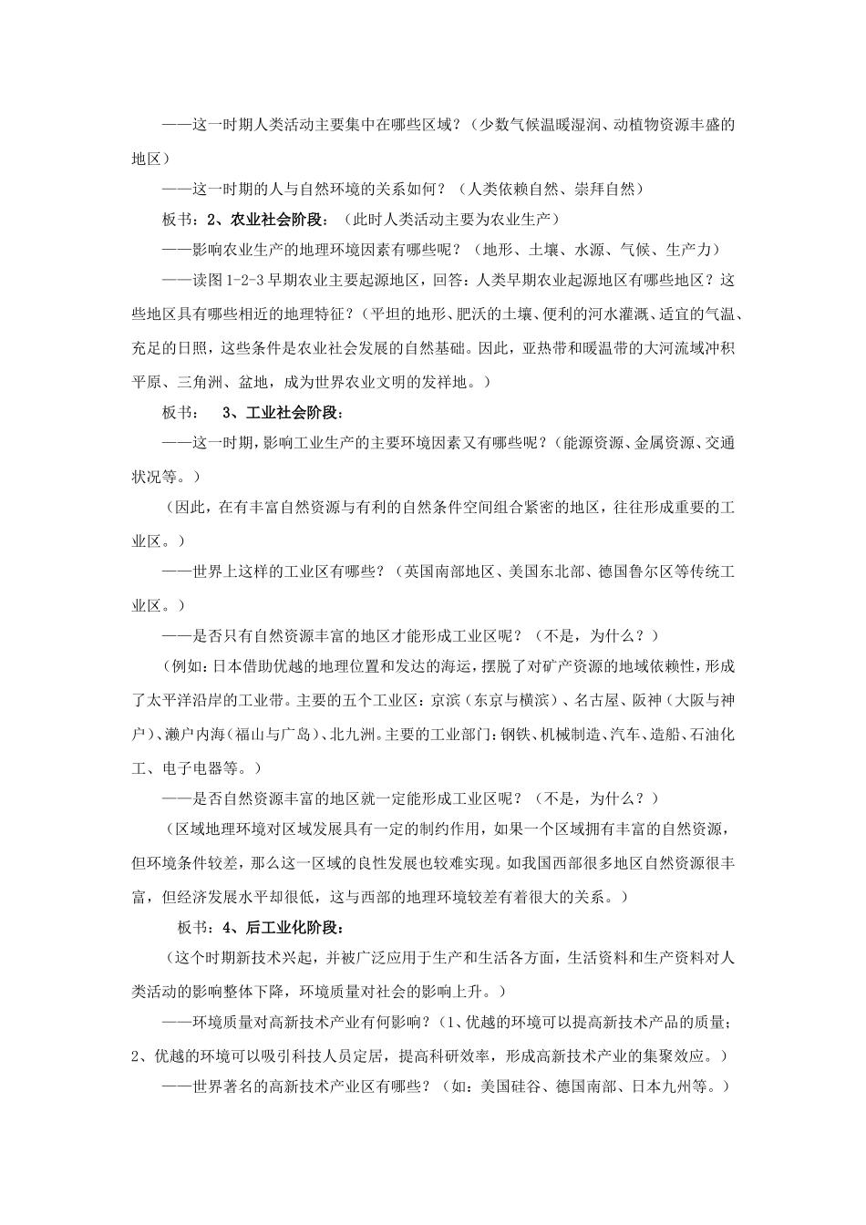 《区域地理环境对人类活动的影响》教案（2）_第2页