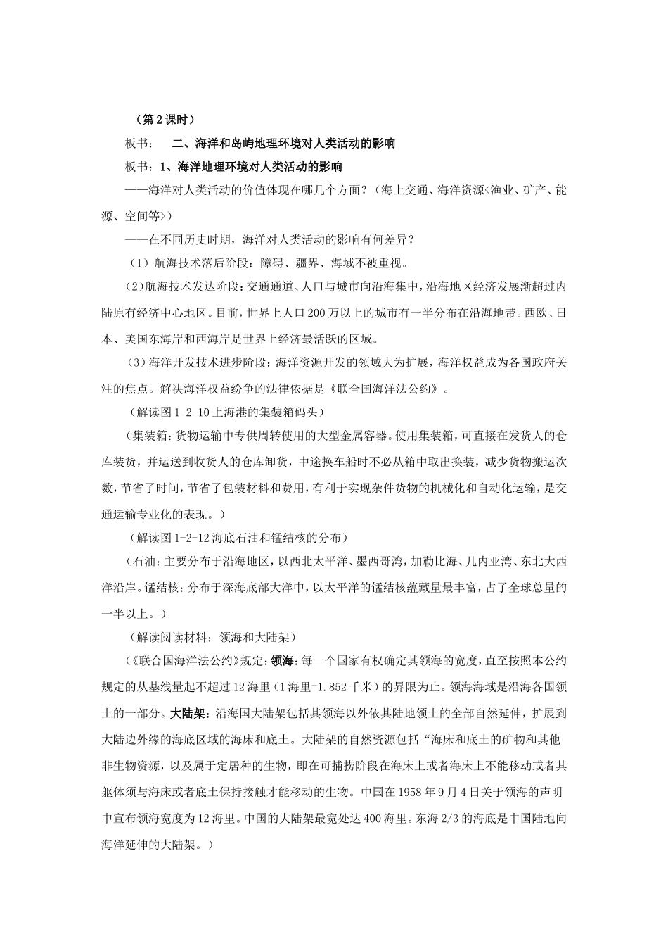 《区域地理环境对人类活动的影响》教案（2）_第3页