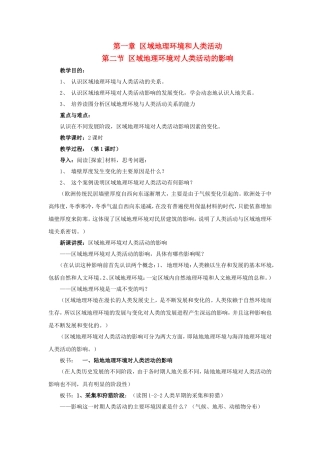 《区域地理环境对人类活动的影响》教案（2）