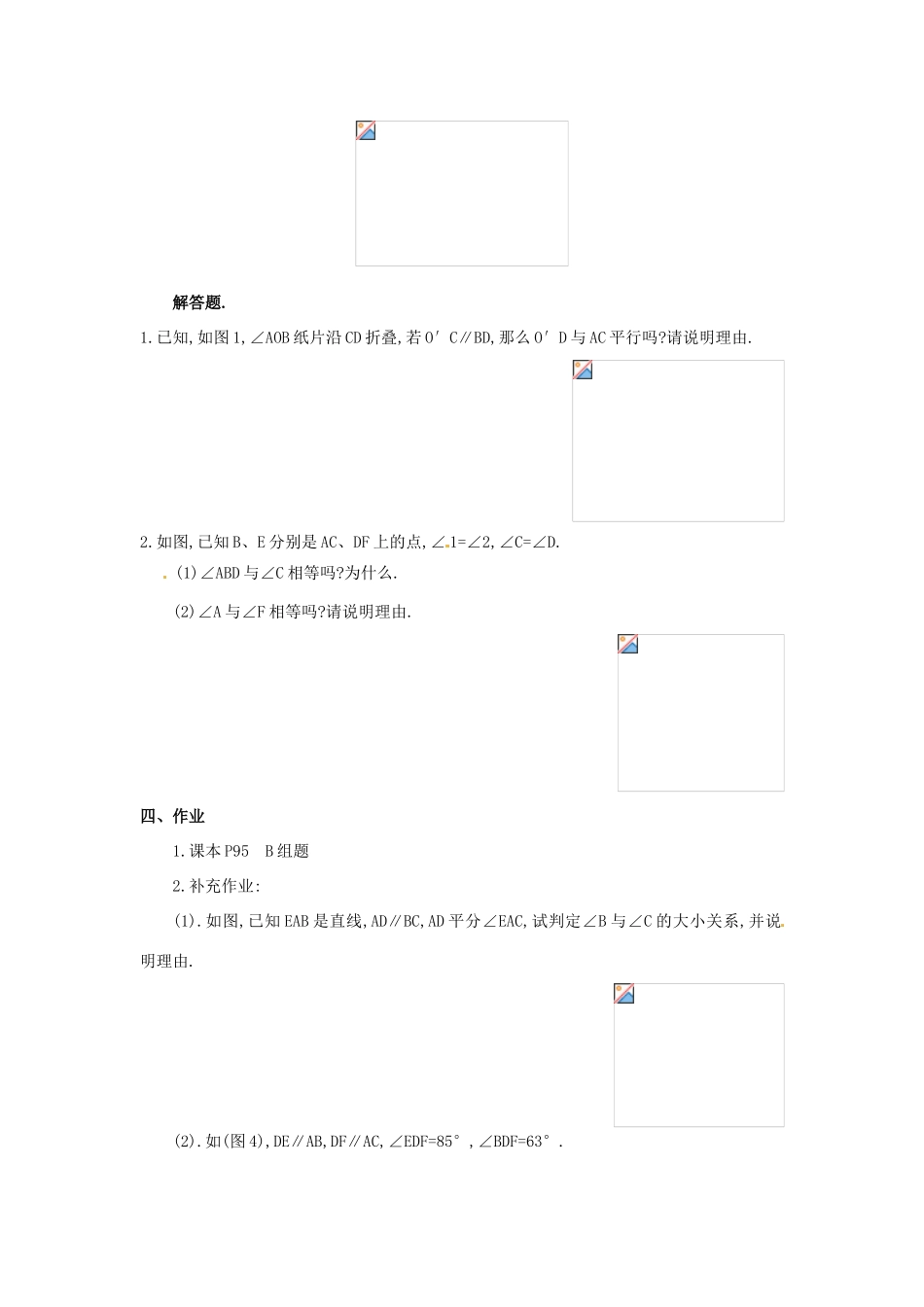 湖南省株洲县渌口镇中学七年级数学下册 4.3-4.4 平行线的性质与判定复习教案 （新版）湘教版_第3页