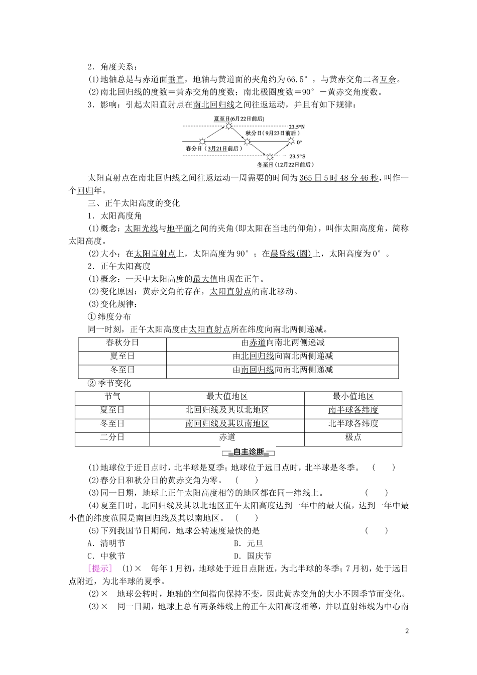 高中地理 第1章 地球的运动 第2节 第1课时 公转特征和正午太阳高度的变化教案 湘教版选择性必修第一册-湘教版高中选择性必修第一册地理教案_第2页