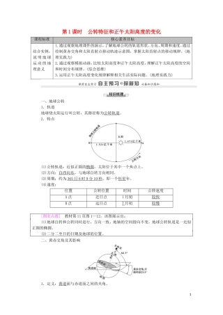 高中地理 第1章 地球的运动 第2节 第1课时 公转特征和正午太阳高度的变化教案 湘教版选择性必修第一册-湘教版高中选择性必修第一册地理教案