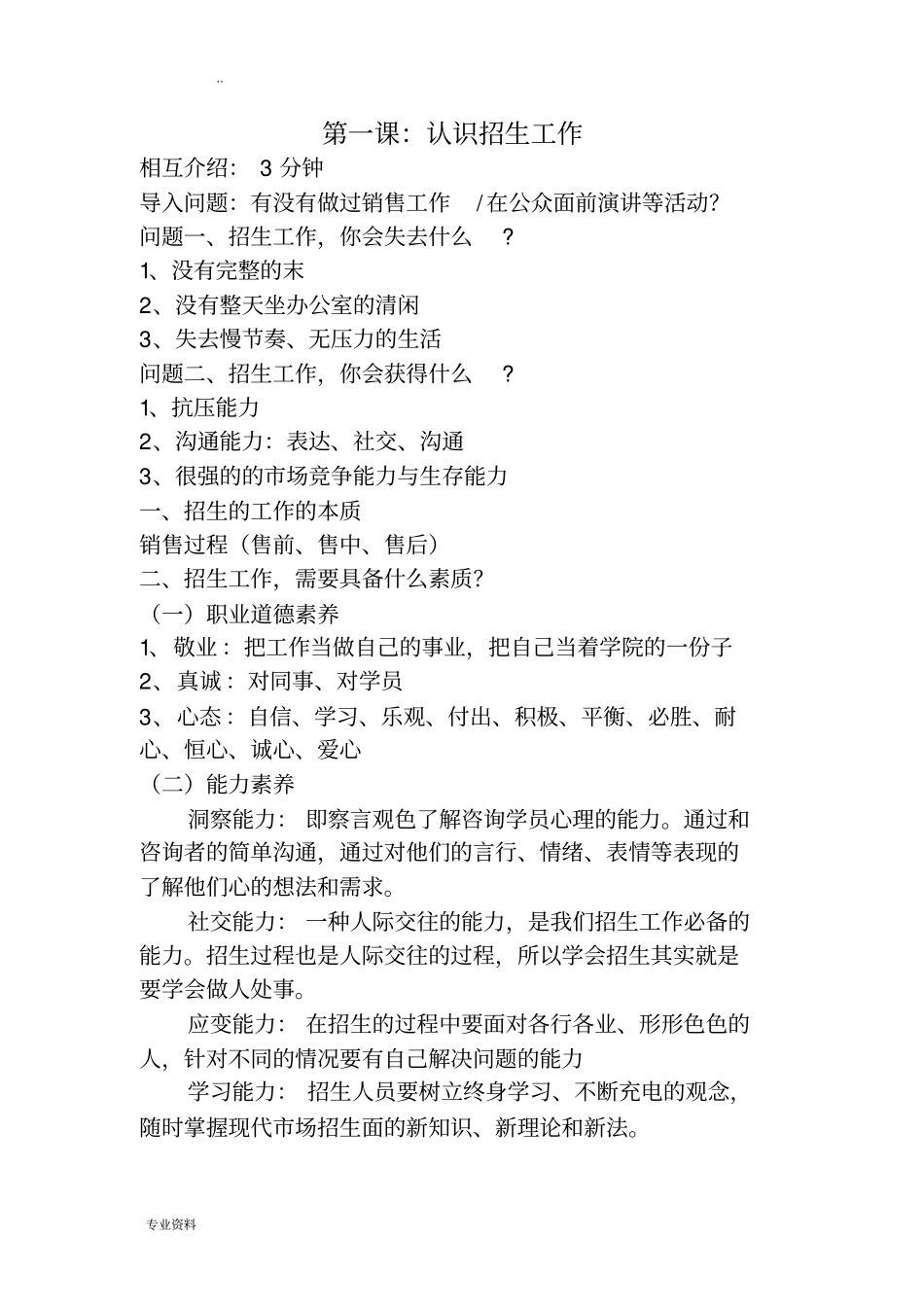 招生专员培训讲义_第1页