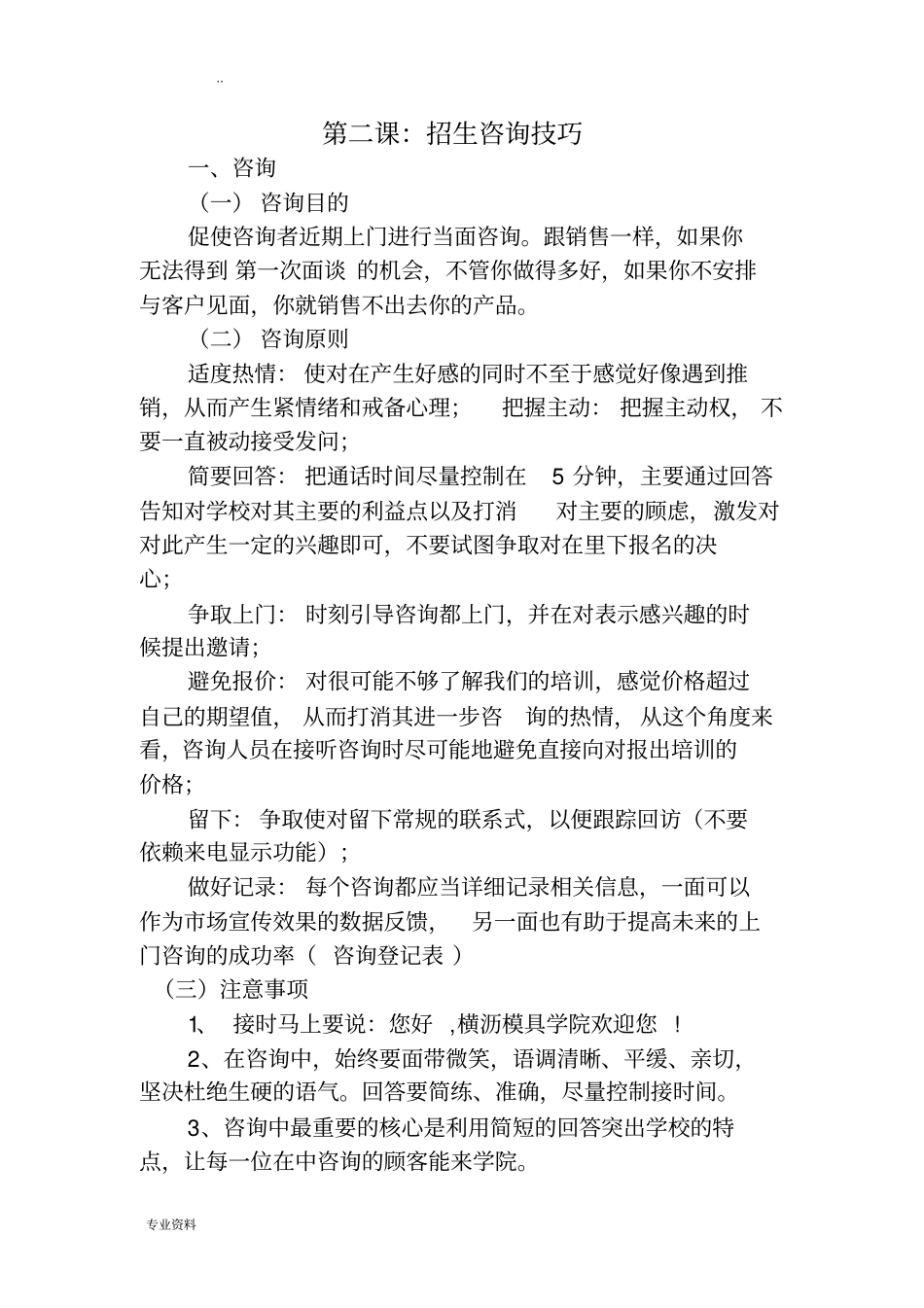 招生专员培训讲义_第3页